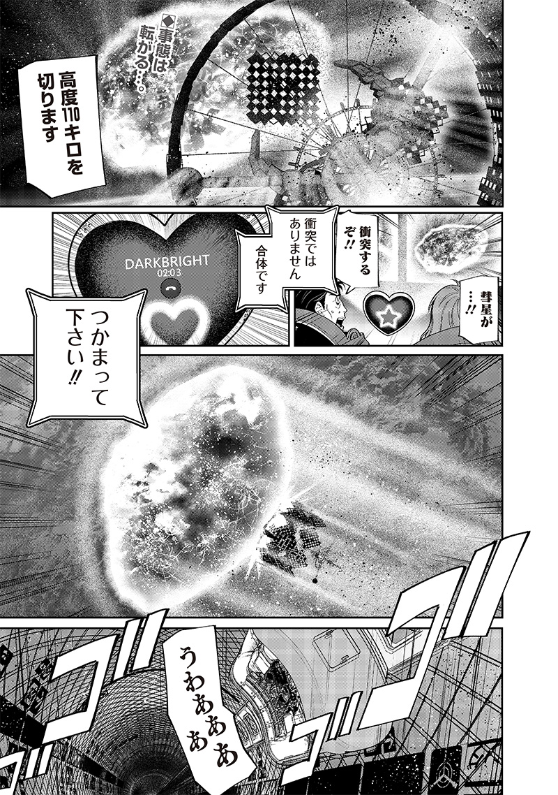 Chikyuugai Shounen Shoujo - Chapter 27 - Page 1